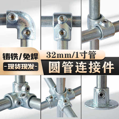 1寸镀锌管钢管32圆管连接件铸铁货架晾衣架连接紧固件免焊接弯头