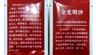 金光明砂。20袋。内附4页详细说明书。