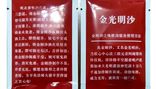 金光明砂。20袋。内附4页详细说明书。