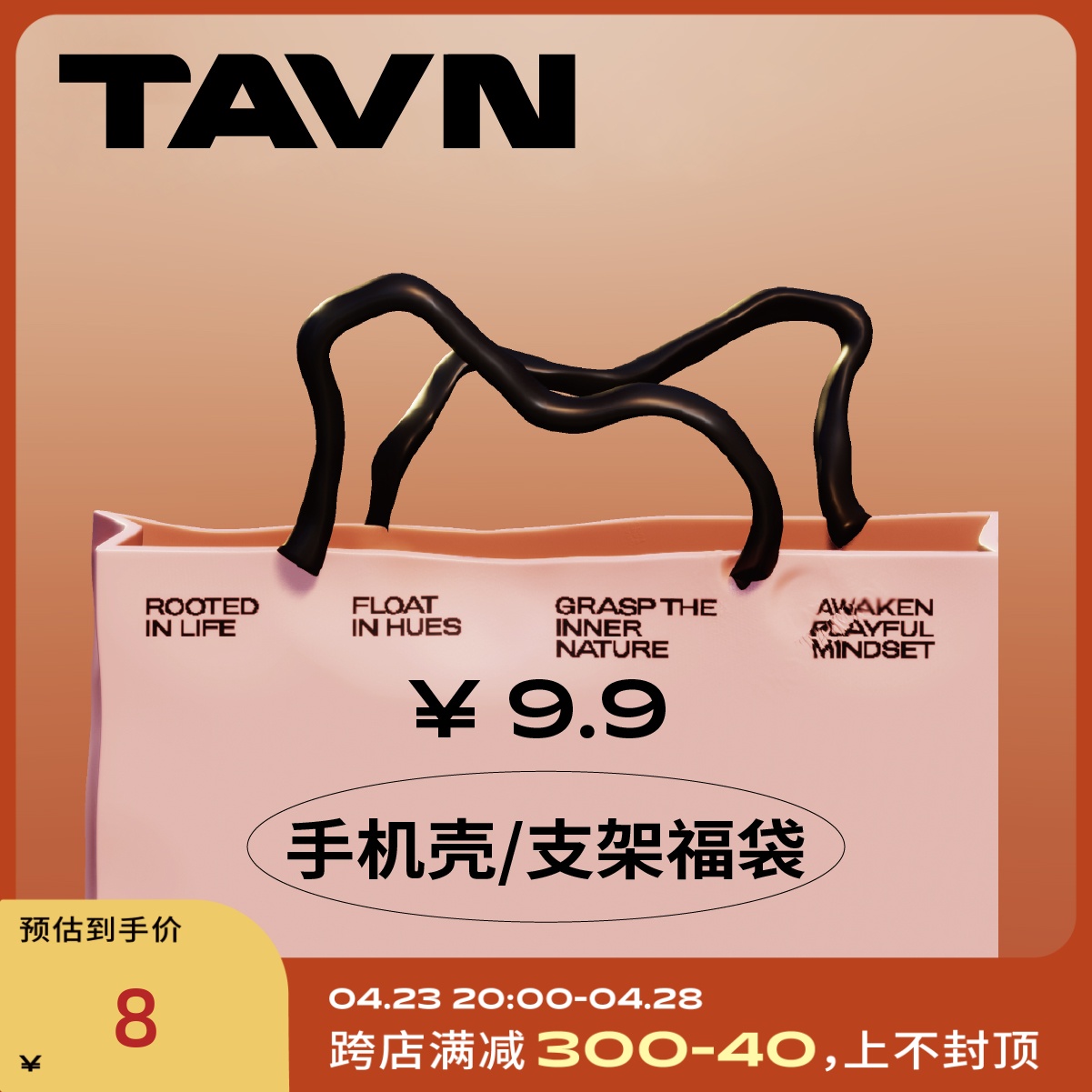 tavn合作全新手机福袋款式