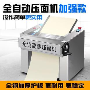 高速压面机台式全自动揉面机包子拉面一体机不锈钢电动高速压面机