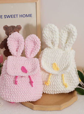 长耳朵兔子双肩包diy手工编织包包冰条线自制材料包自制作手织包