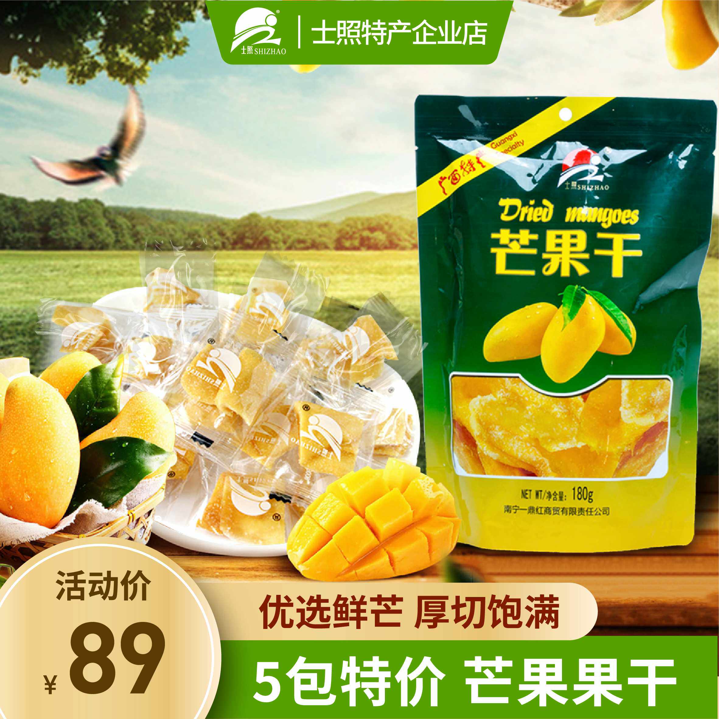 士照芒果干180g广西特产香芒果香水果干休闲零食甜食日常