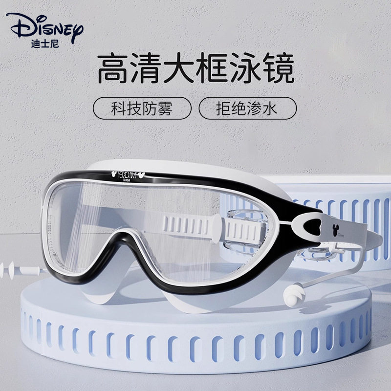 迪士尼泳镜女士防水防雾高清专业用成人男士大框游泳眼镜潜水装备