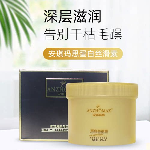 安琪玛思免蒸发膜修复头发倒膜