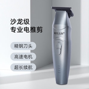 威爵士RELLIS渐变雕刻理发器