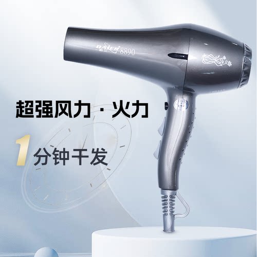 戴尔8890吹风机大功率强力