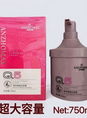 安琪玛思Q5燕麦蛋白修护发膜