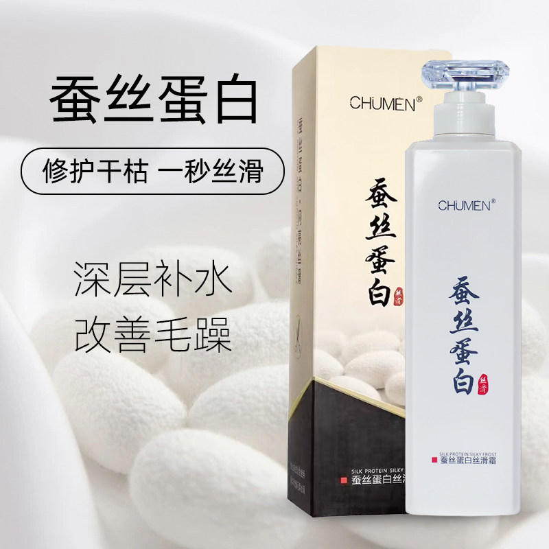 CHUMEN蚕丝蛋白丝滑霜烫染修护柔顺护发素发膜去屑洗发水改善头痒,美发护发/假发,洗发水,淘宝优惠券,粉丝福利购,淘宝优惠卷
