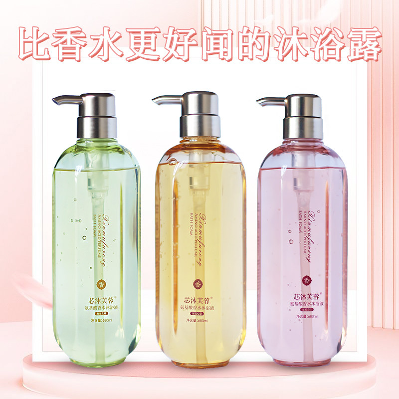 芯沐芙蓉氨基酸沐浴露持久留香