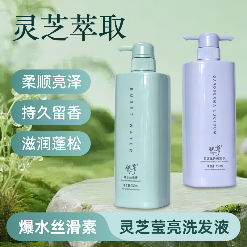 独尊灵芝洗发液持久留香蓬松