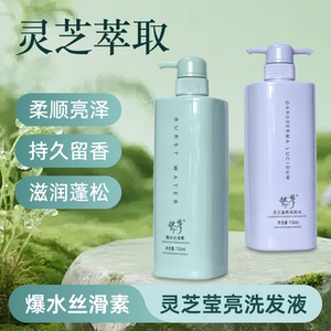 独尊灵芝洗发液持久留香蓬松