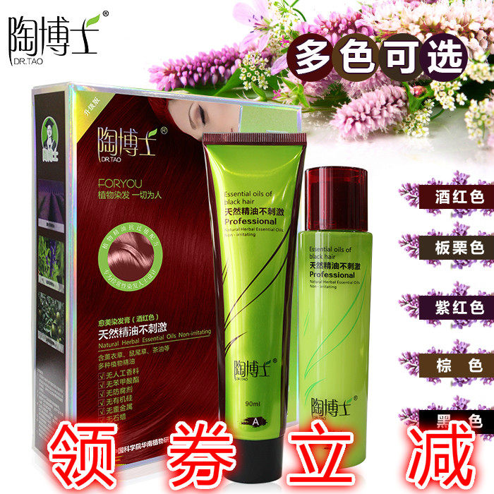 正品陶博士草本植物精油染发剂 天然染发彩色 防过敏无刺激黑油