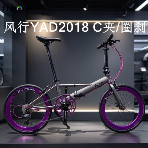 深圳风行专卖FNHON MONSOON20寸 Y架451YAD2018夹器C夹折叠整车