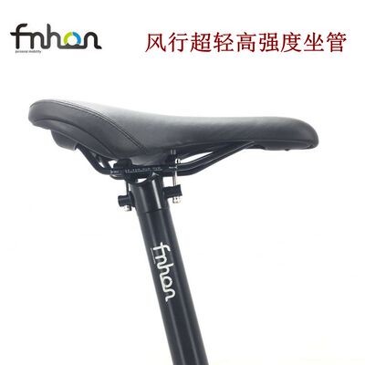 fnhon风行超轻折叠车高强座杆