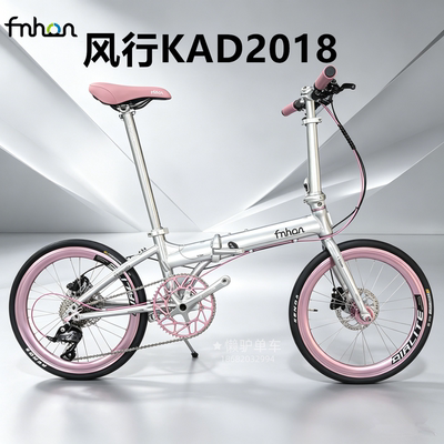 fnhon风行折叠车推荐KAD2018碟刹铝合金轻量化折叠车超轻白金银