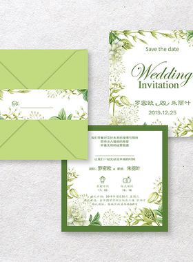 森系婚礼邀请函生日派对请贴创意定制喜帖欧式小清新结婚请柬绿色