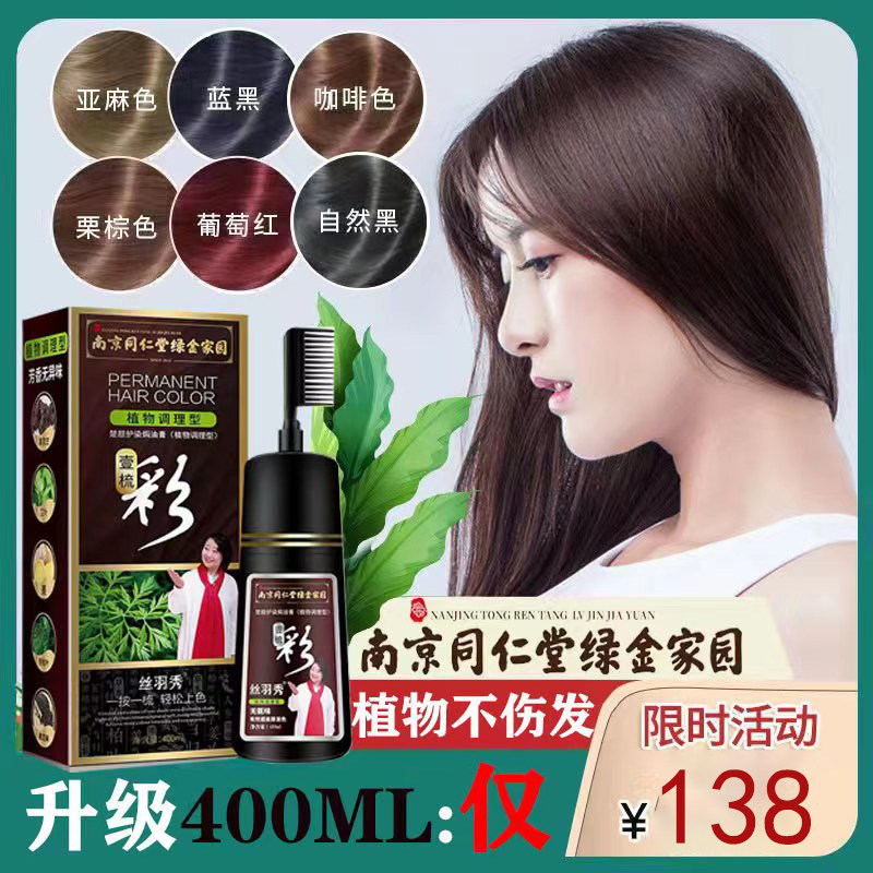 同仁堂品牌染发剂膏一梳黑彩清水一洗黑植物纯正品自然黑不沾头皮