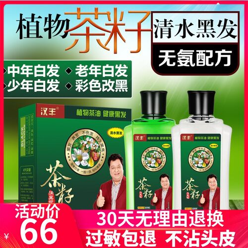 植然魅无刺激染发剂正品润黑露