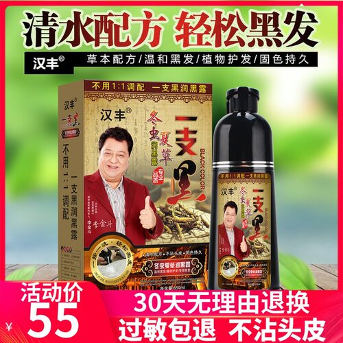 正品汉丰在家不沾头皮自然染发剂