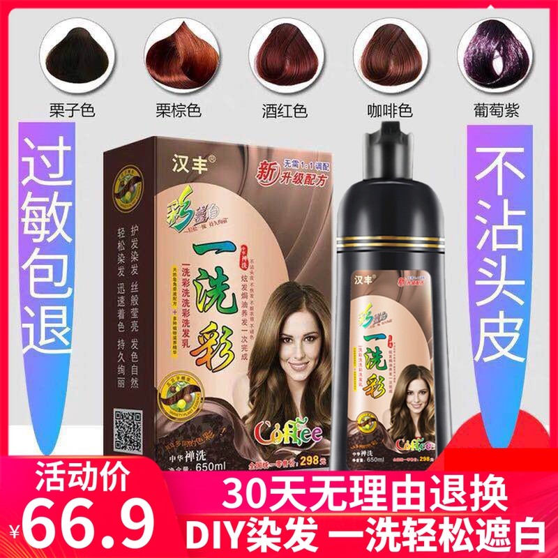 汉丰正品新款显白泡泡染发剂