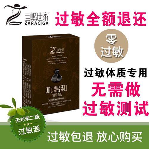 自然世家补色不过敏染发剂