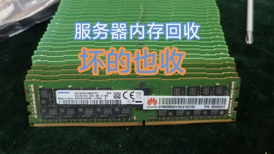 回收三星镁光海力士服务器内存ddr4 ddr5 32g 64g 2933 3200 4800