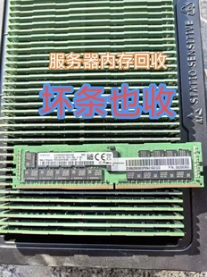 回收三星镁光海力士各大品牌服务器内存ddr3 ddr5 32g 64g ddr4