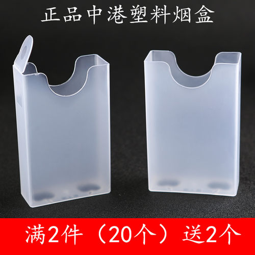 抗压中港塑料烟盒便携透明个性