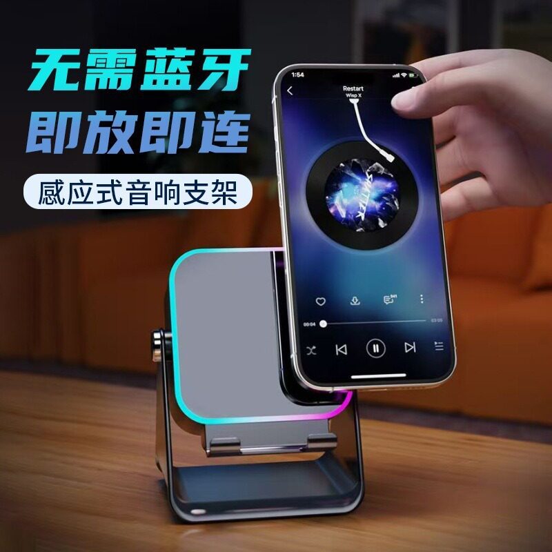 无线感应蓝牙音箱手机支架可旋转USB充电感应式桌面音箱即放即连
