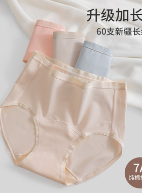 60支新疆长绒棉内裤女纯棉女士内裤加长裆7A抑菌裆大码女生三角裤