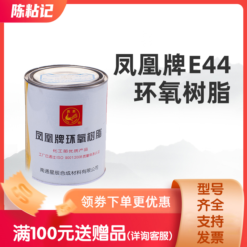 【全新】凤凰牌环氧树脂0174/E44固化剂聚酰胺环氧地坪防水补漏三 基础建材 胶水/胶粘剂 原图主图