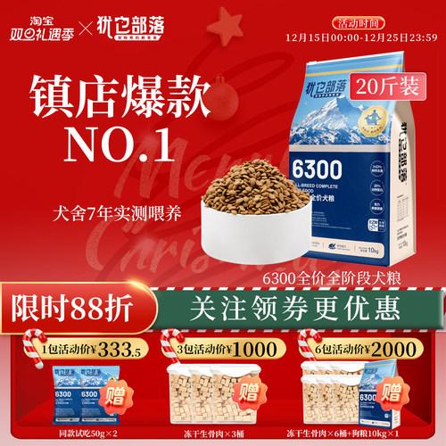 犹它部落营养美毛通用全犬期狗粮