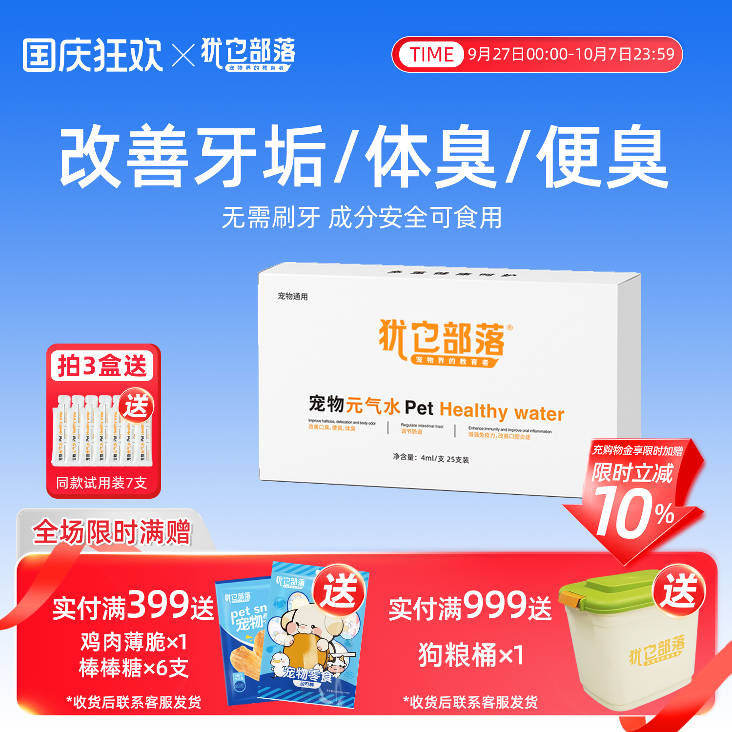 宠物元气水漱口水去口臭牙结石