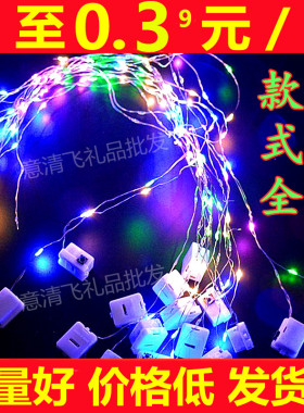 手工罐罐鱼led灯线满天星礼盒灯带气球网红花束装饰氛围灯串蛋糕