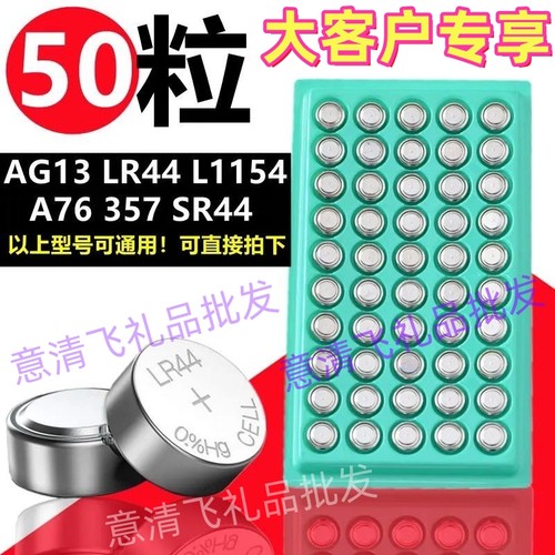 灯带串夜灯芯荧光棒AG13LR44电池