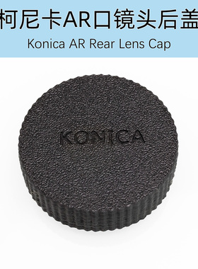 柯尼卡AR口镜头后盖 Konica AR Rear Lens Cap 3D打印