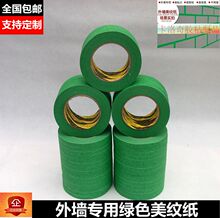 外墙专用绿色美纹纸真石漆分格分条喷高粘耐晒胶带50米满28元包邮