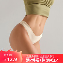 女薄款 瑜伽隐形低腰运动内裤 一片式 九麦一品性感无痕健身丁字裤