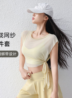 瑜伽真俩件套2026夏季新款带胸垫运动短袖气质网纱普拉提健身上衣