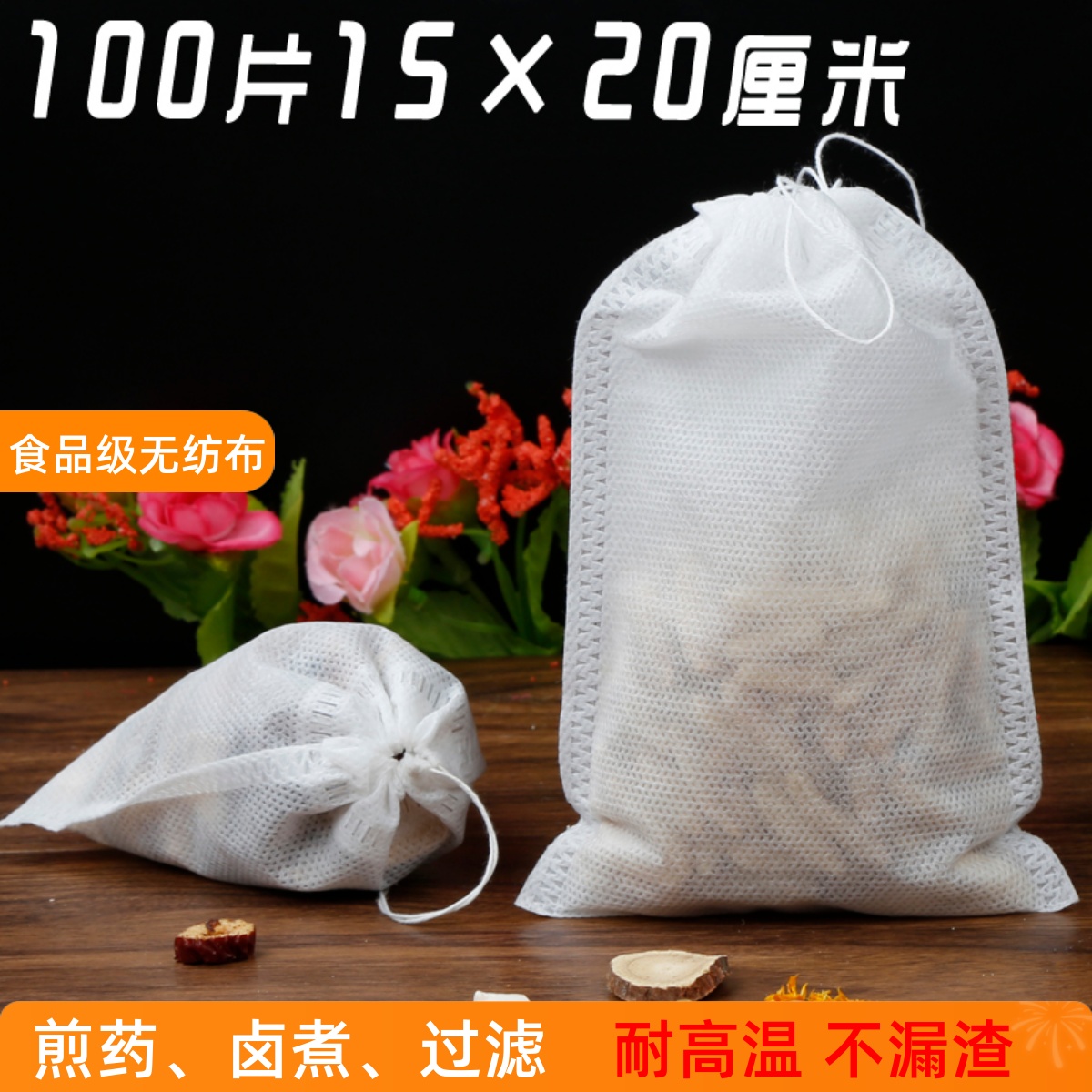 鹵料包過濾袋無紡布過濾袋中藥袋