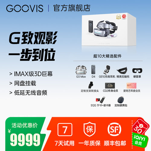 GOOVISG致观影大豪装