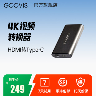 c转接器USB HDMI转Type c便携显示器转换器头转接线同屏器 HC2.0 GOOVIS