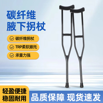 医用腋下拐杖碳纤维拐杖耐用轻便骨折双拐轻便防滑捌杖老人腋下拐