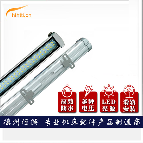 LED数控车床HTTL防水防爆工作灯