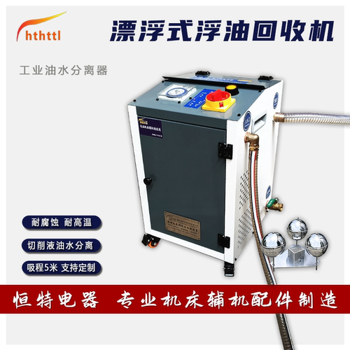 HTTL工业漂浮式油水分离撇油机