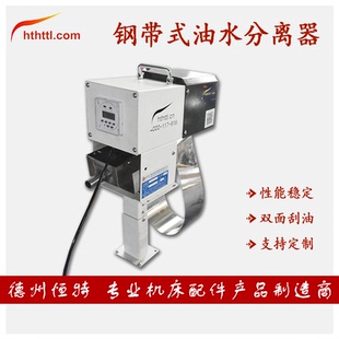 撇油机钢带式工业 耐高温油水分离机CNC机床刮油机除油机浮油捞除