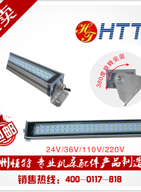 HTTL金属LED机床防爆防水防油工作灯 24 36 110 220V三防照明灯