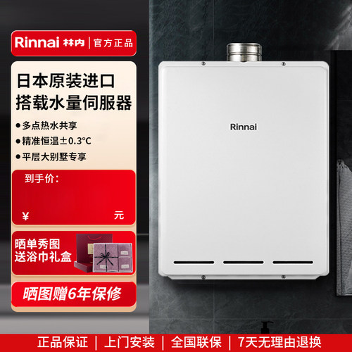 林内热水器强排式32升原装进口