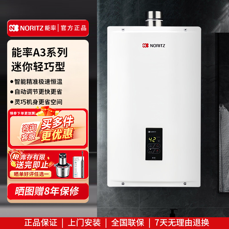 NORITZ能率GQ-11A3FEX燃气热水器11升恒温小尺寸迷你强排低压启动